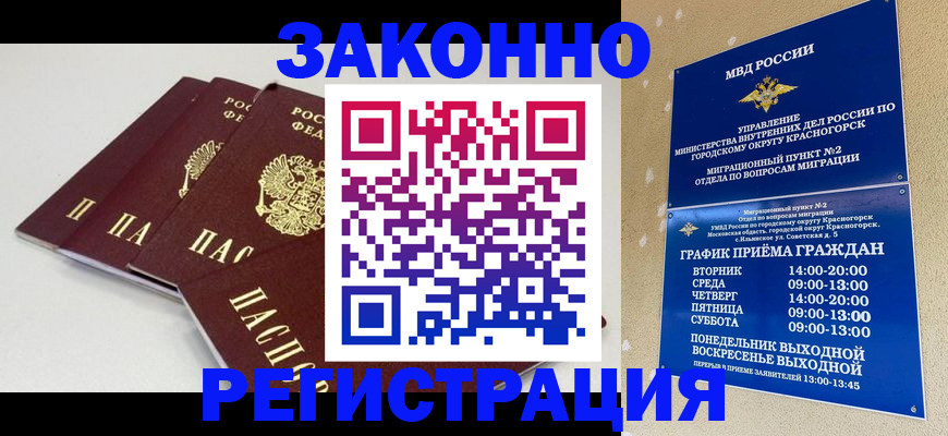 временная регистрация для школы в Звенигово