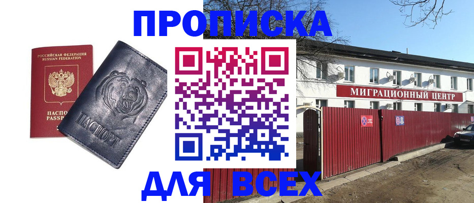 временная регистрация законно в Звенигово