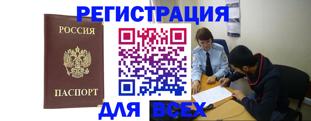 прописка для работы в Звенигово