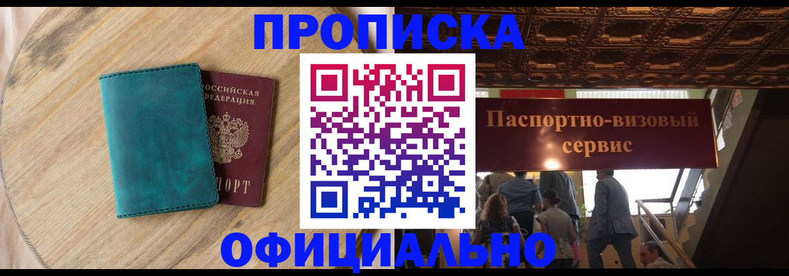 временная регистрация купить в Звенигово